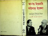 book The Toynbee Ikeda dialogue Srijonmulok Jiboner Dike