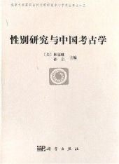 book 性别研究与中国考古学