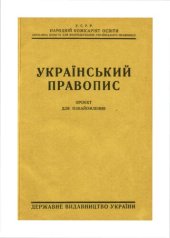 book Український правопис. Проєкт для ознайомлення