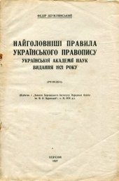 book Найголовніші правила українського правопису Української Академії Наук