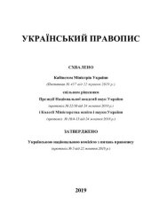 book Український правопис