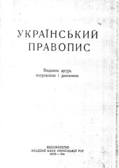 book Український правопис