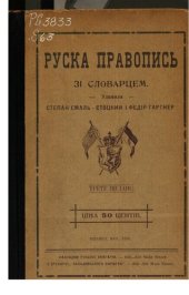 book Руска правопись зі словарцем