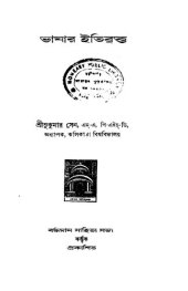 book Bhasar Itibritto (ভাষার ইতিবৃত্ত)