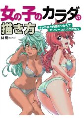 book [Go office] Sexy na Onnanoko o Kaku