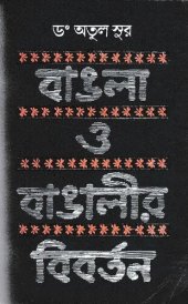 book Bangla O Bangalir Biborton (বাংলা ও বাঙালির বিবর্তন)