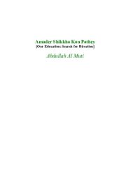 book Amader Shikkha Kon Pathey (আমাদের শিক্ষা কোনপথে)