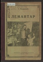 book Лемантар