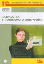 book Разработка управляемого интерфейса (+ CD-ROM)