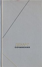 book Сочинения в двух томах