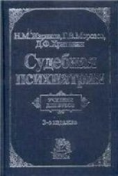 book Судебная психиатрия