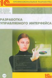 book Разработка управляемого интерфейса (+ CD-ROM)