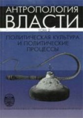 book Антропология власти