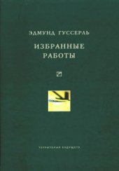 book Избранные работы