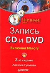 book Запись CD и DVD