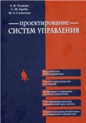 book Проектирование систем управления