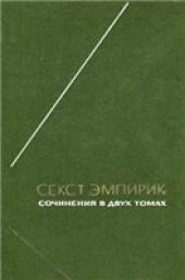 book Сочинения в 2-х томах