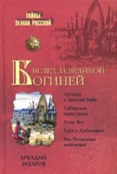 book Вслед за Великой Богиней