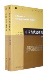 book 中国古代史教程