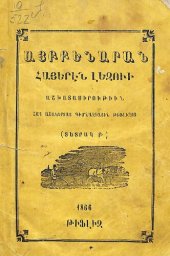 book Այբբենարան հայերէն լեզուի (Տետրակ Բ.)