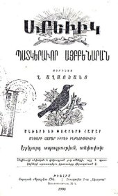 book Պատկերաւոր այբբենարան