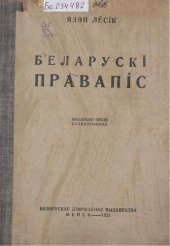 book Беларускі правапіс