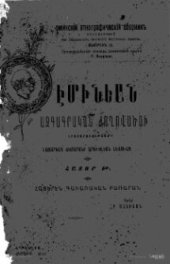 book Հայերէն գաւառական բառարան