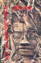 book Ami Keno Ishwore Bishwash Kori Na (আমি কেন ঈশ্বরে বিশ্বাস করি না)