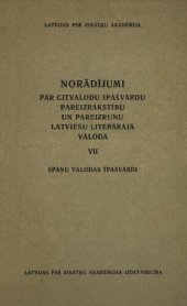 book Norādījumi par citvalodu īpašvārdu pareizrakstību un pareizrunu latviešu literārajā valodā VII. Spāņu valodas īpašvārdi