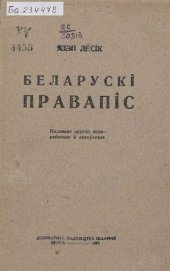 book Беларускі правапіс