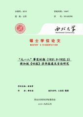 book “九一八”事变时期（1931.9-1932.3）：新加坡《叻报》涉华报道及言论研究