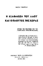 book Η εξαθλίωση του λαού και ο πλούτος της χώρας