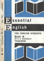 book Essential English for Foreign Students