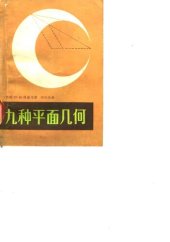 book 九种平面几何