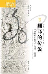 book 翻译的传说: 中国新女性的形成（1898-1918）