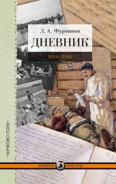 book Дневник: 1914–1916