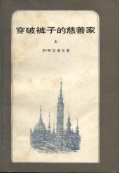 book 穿破裤子的慈善家（共两册）