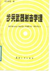 book 步兵武器射击学理