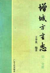 book 增城方言志 第二分册