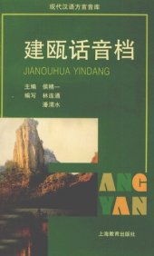 book 建瓯话音档