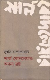 book Charles_Baudelaire_Onnonno_Drosta (চার্লস বোদলেয়ার অন্যন্য দ্রষ্টা)