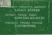 book Чӑвашла-турккӑлла-вырӑсла калаҫу кӗнеки. Çuvaşça-Türkçe-Rusça konuşma kılavuzu. Чувашско-турецко-русский разговорник