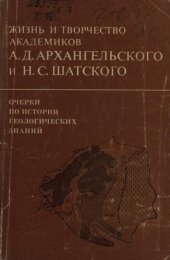 book Очерки по истории геологических знаний