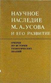 book Очерки по истории геологических знаний