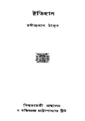 book Itihas (ইতিহাস)