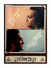 book Raag_Onuraag (রাগ অনুরাগ)[আত্মজীবনী]