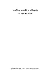 book Ekabingsha Shatabdite Rabindracharcha O Anyanya Prabandha (একবিংশ শতাব্দীতে রবীন্দ্রচর্চা ও অন্যান্য প্রবন্ধ)