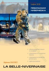 book Прекрасная Нивернезка. Книга для чтения на французском языке