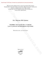 book Теория государства и права (для студентов заочной формы обучения). Методические рекомендации