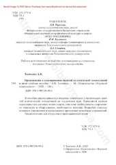 book Организация и планирование занятий атлетической гимнастикой в вузе